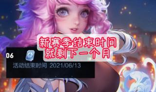 S24赛季什么时候结束? S24赛季什么时候结束?